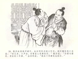 Page 31 of 金瓶梅全传 五十七 刘二大撒泼