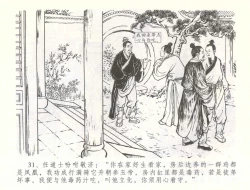 Page 34 of 金瓶梅全传 五十七 刘二大撒泼