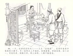 Page 49 of 金瓶梅全传 五十七 刘二大撒泼