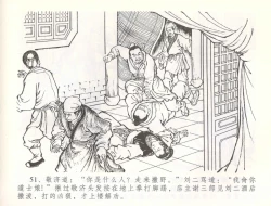 Page 54 of 金瓶梅全传 五十七 刘二大撒泼