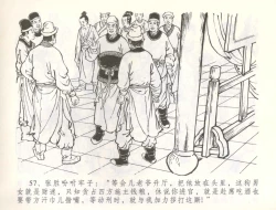 Page 60 of 金瓶梅全传 五十七 刘二大撒泼