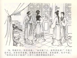 Page 82 of 金瓶梅全传 五十七 刘二大撒泼