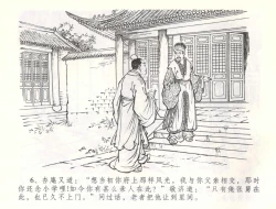 Page 9 of 金瓶梅全传 五十七 刘二大撒泼