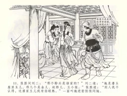 Page 14 of 金瓶梅全传 五十八 负心受报应