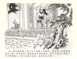 Page 17 of 金瓶梅全传 五十八 负心受报应