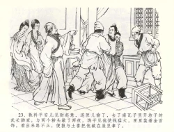 Page 26 of 金瓶梅全传 五十八 负心受报应