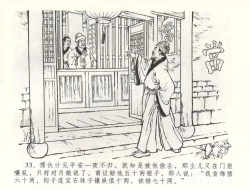 Page 36 of 金瓶梅全传 五十八 负心受报应