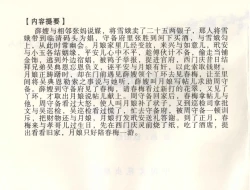 Page 3 of 金瓶梅全传 五十八 负心受报应