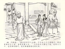 Page 43 of 金瓶梅全传 五十八 负心受报应