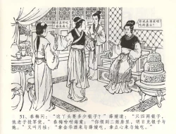 Page 54 of 金瓶梅全传 五十八 负心受报应