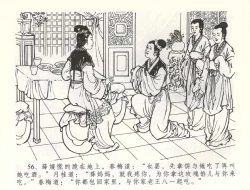 Page 59 of 金瓶梅全传 五十八 负心受报应