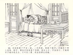 Page 69 of 金瓶梅全传 五十八 负心受报应