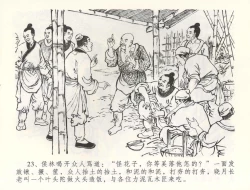 Page 26 of 金瓶梅全传 五十九 卖花说姻亲