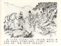 Page 32 of 金瓶梅全传 五十九 卖花说姻亲