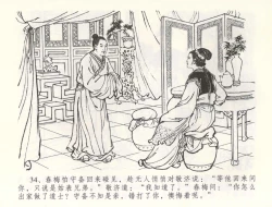 Page 37 of 金瓶梅全传 五十九 卖花说姻亲