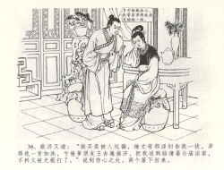 Page 39 of 金瓶梅全传 五十九 卖花说姻亲