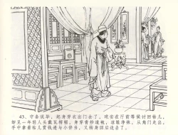 Page 46 of 金瓶梅全传 五十九 卖花说姻亲