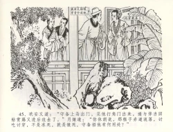 Page 48 of 金瓶梅全传 五十九 卖花说姻亲