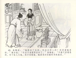 Page 52 of 金瓶梅全传 五十九 卖花说姻亲