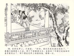 Page 61 of 金瓶梅全传 五十九 卖花说姻亲