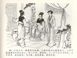 Page 72 of 金瓶梅全传 五十九 卖花说姻亲