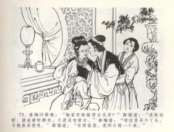 Page 76 of 金瓶梅全传 五十九 卖花说姻亲