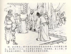 Page 84 of 金瓶梅全传 五十九 卖花说姻亲