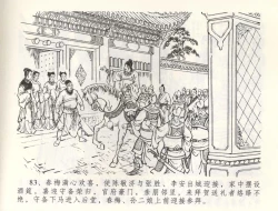 Page 86 of 金瓶梅全传 五十九 卖花说姻亲