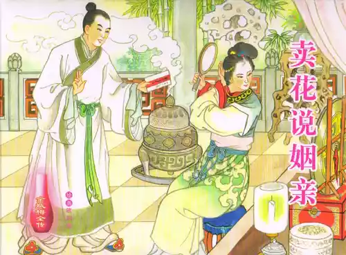 Download 金瓶梅全传 五十九 卖花说姻亲