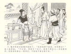 Page 10 of 金瓶梅全传 六十 怒杀陈敬济