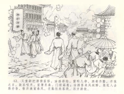 Page 15 of 金瓶梅全传 六十 怒杀陈敬济