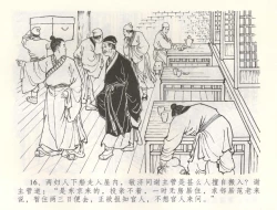 Page 19 of 金瓶梅全传 六十 怒杀陈敬济