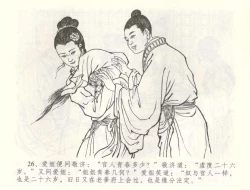 Page 29 of 金瓶梅全传 六十 怒杀陈敬济