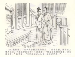 Page 31 of 金瓶梅全传 六十 怒杀陈敬济