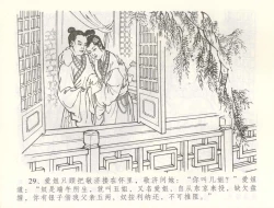 Page 32 of 金瓶梅全传 六十 怒杀陈敬济