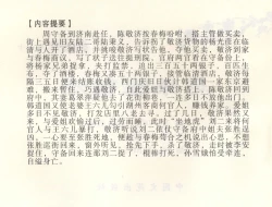 Page 3 of 金瓶梅全传 六十 怒杀陈敬济