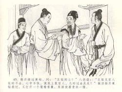 Page 48 of 金瓶梅全传 六十 怒杀陈敬济