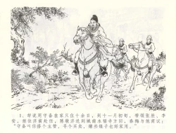 Page 4 of 金瓶梅全传 六十 怒杀陈敬济