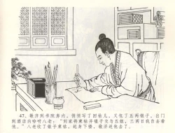 Page 50 of 金瓶梅全传 六十 怒杀陈敬济