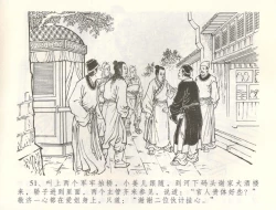 Page 54 of 金瓶梅全传 六十 怒杀陈敬济