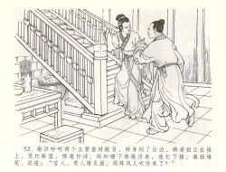 Page 55 of 金瓶梅全传 六十 怒杀陈敬济