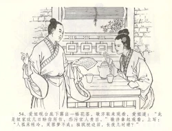 Page 57 of 金瓶梅全传 六十 怒杀陈敬济