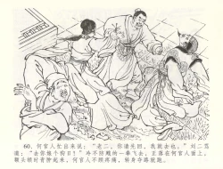 Page 63 of 金瓶梅全传 六十 怒杀陈敬济