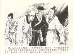 Page 68 of 金瓶梅全传 六十 怒杀陈敬济