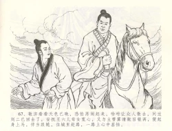 Page 70 of 金瓶梅全传 六十 怒杀陈敬济