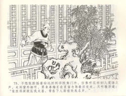 Page 78 of 金瓶梅全传 六十 怒杀陈敬济