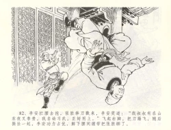 Page 85 of 金瓶梅全传 六十 怒杀陈敬济