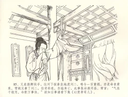 Page 88 of 金瓶梅全传 六十 怒杀陈敬济