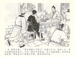 Page 8 of 金瓶梅全传 六十 怒杀陈敬济