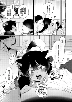 Page 4 of Kemomimi Shota to Futarikiri ni Natta node | 因为和兽耳正太两人独处了所以就...